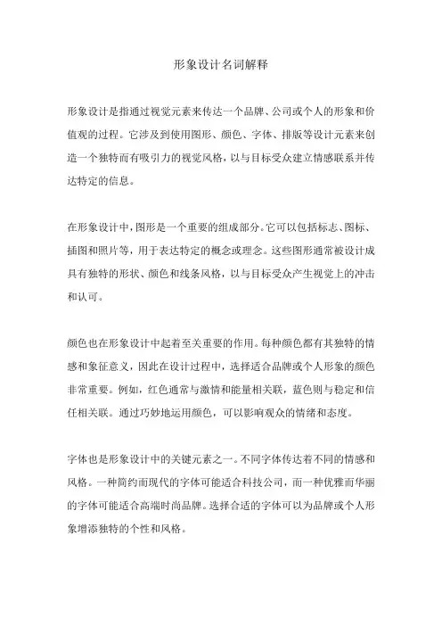 形象设计名词解释