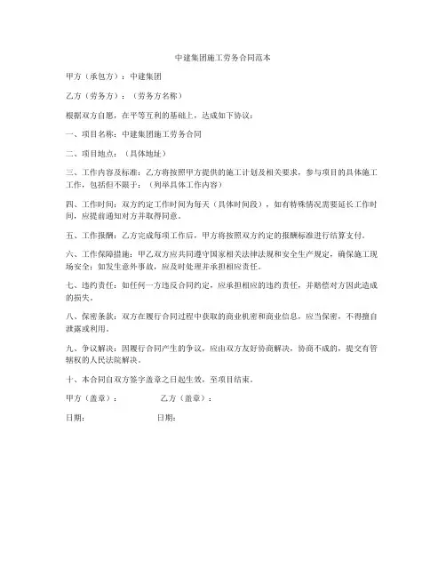 中建集团施工劳务合同范本