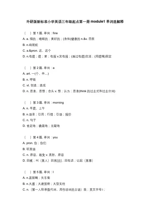 外研版新标准小学英语三年级起点第一册1-5单元看单词选解练习 (分单元 含参考答案)