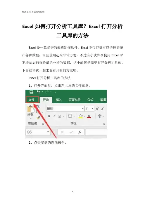 Excel如何打开分析工具库？Excel打开分析工具库的方法