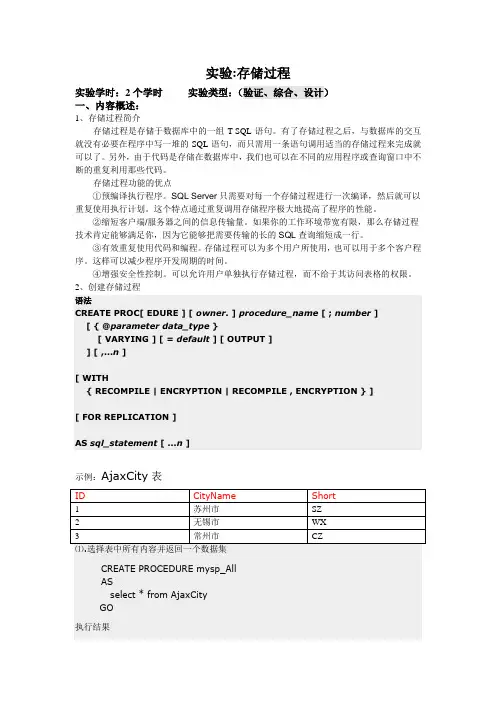 网络数据库实验六存储过程