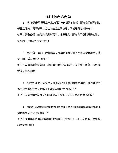 科技的名言名句