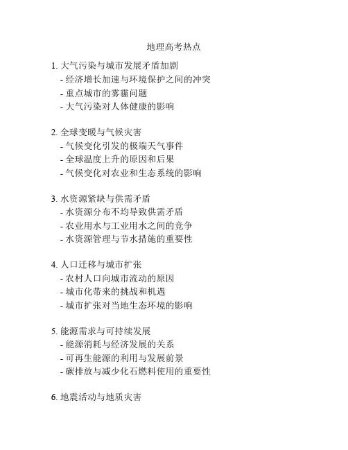 地理高考热点