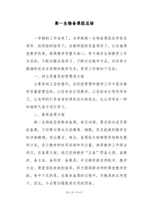 高一生物备课组总结