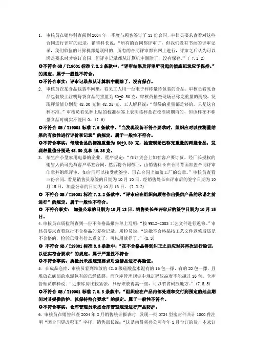 QMS考试判标题集含答案