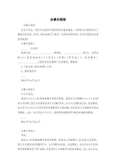 办事介绍信