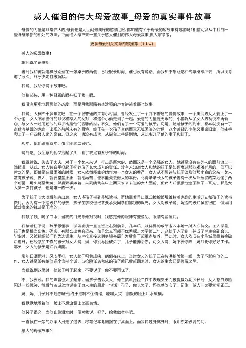 感人催泪的伟大母爱故事_母爱的真实事件故事