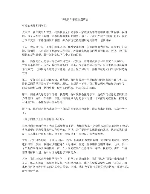 班级新年愿望主题班会