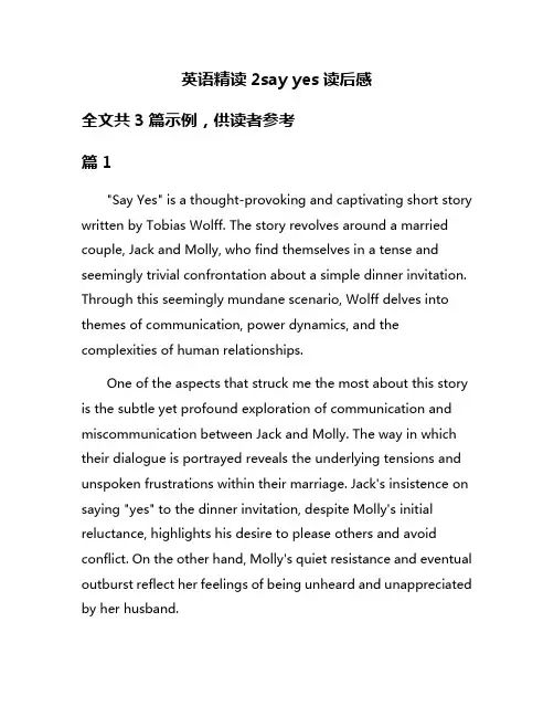 英语精读2say yes读后感