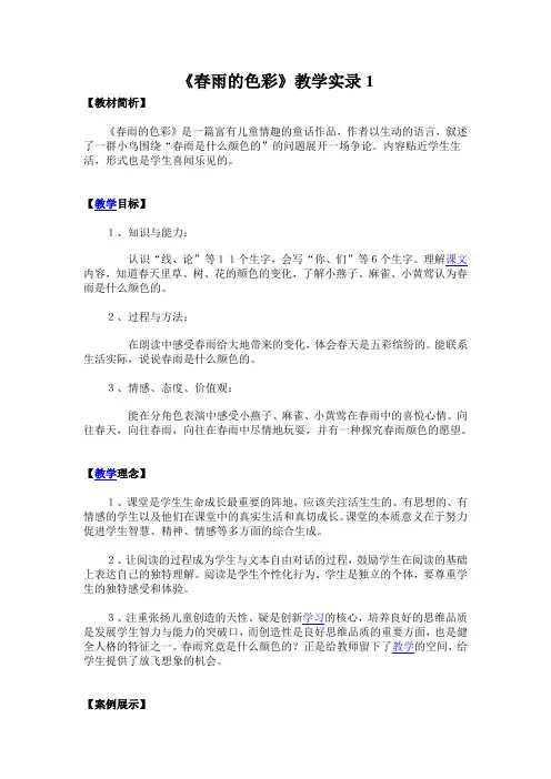 春雨的色彩