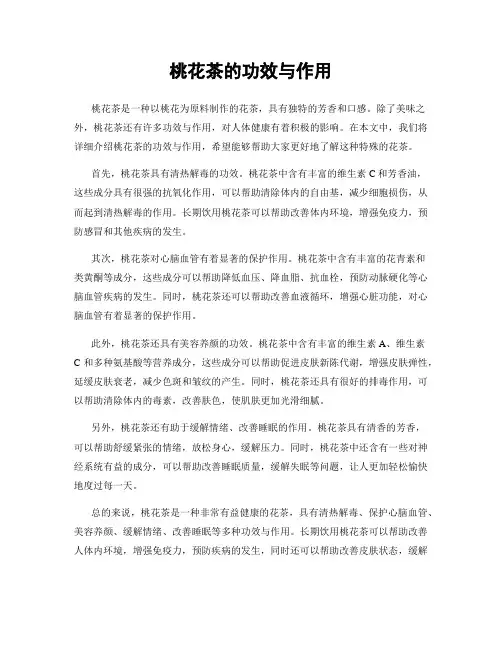 桃花茶的功效与作用