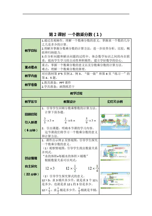 1.2 一个数乘分数(1)