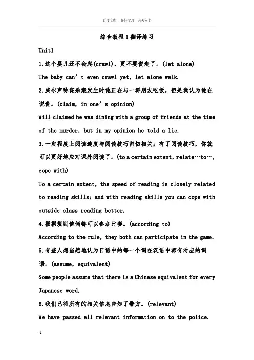 大学英语综合教程1课后翻译练习及其答案