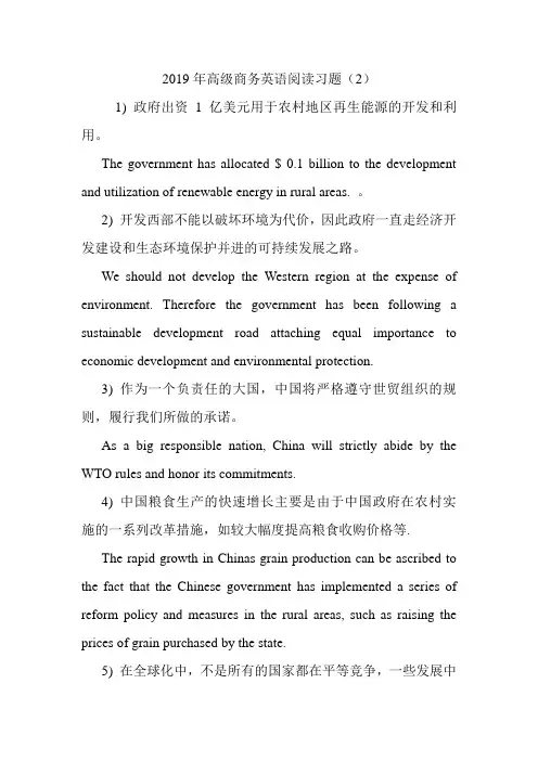 2019年高级商务英语阅读习题(2).doc