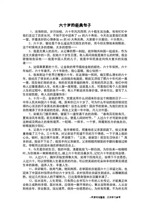 六十岁的经典句子