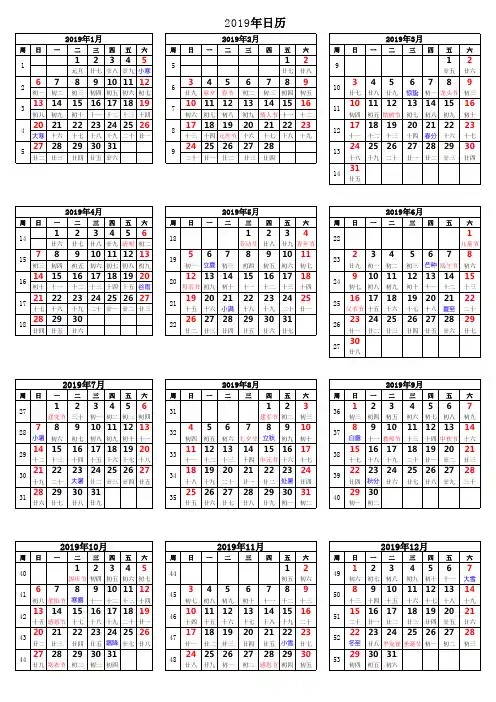 2019年日历表带周期A4纸打印版