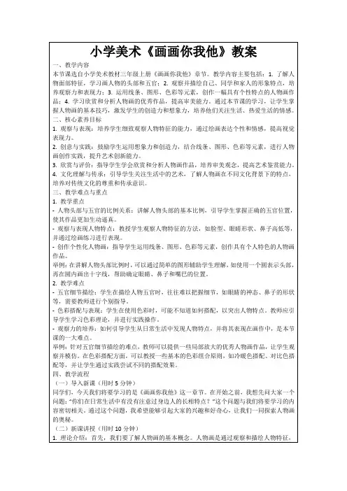 小学美术《画画你我他》教案