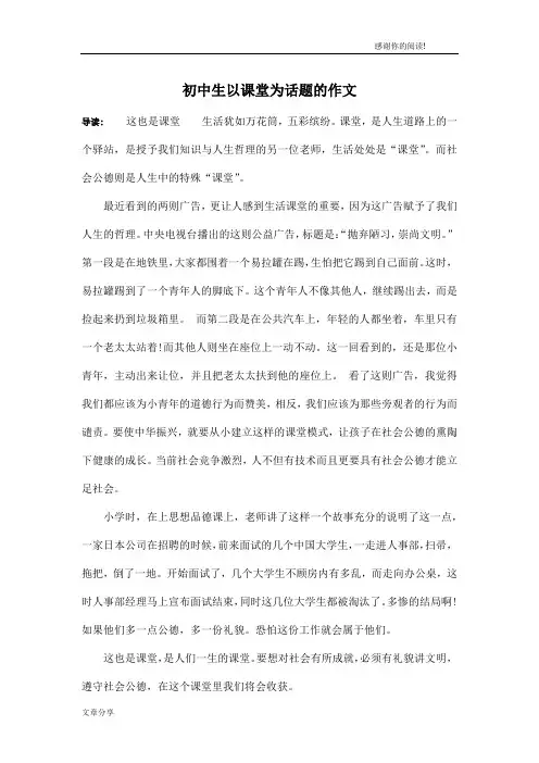 初中生以课堂为话题的作文