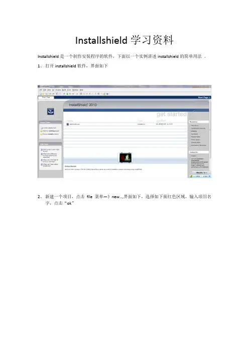 installshield2010学习文档