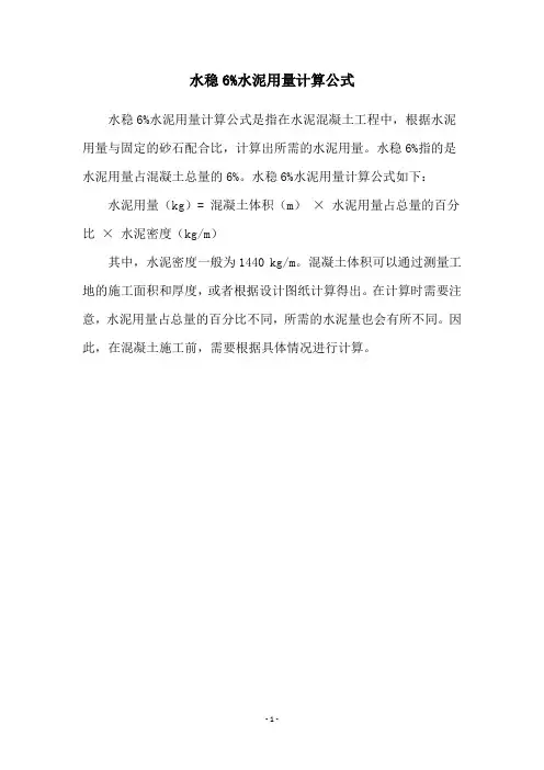 水稳6%水泥用量计算公式
