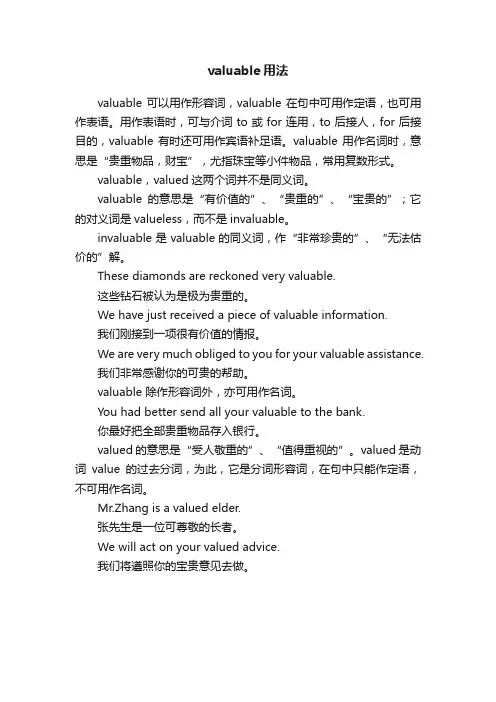 valuable用法