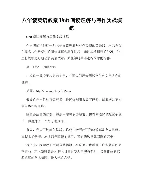 八年级英语教案Unit阅读理解与写作实战演练