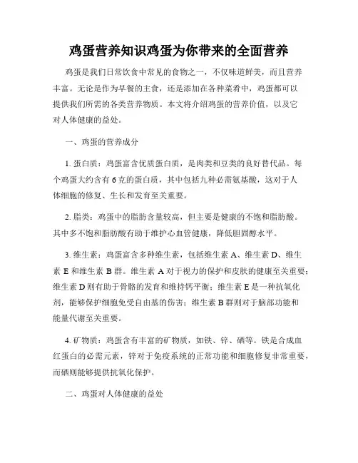 鸡蛋营养知识鸡蛋为你带来的全面营养