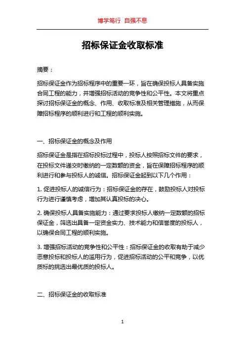 招标保证金收取标准