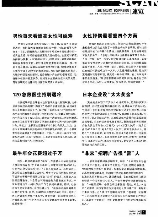 男性每天看漂亮女性可延寿