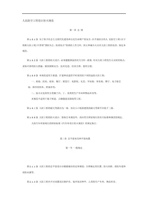 人民防空工程设计防火规范