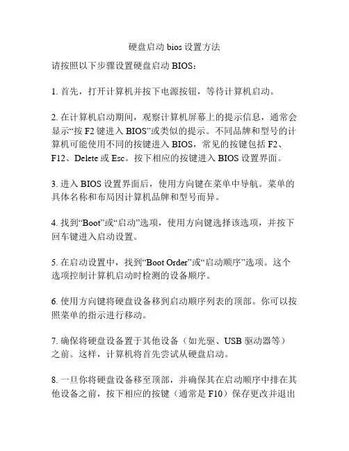 硬盘启动bios设置方法