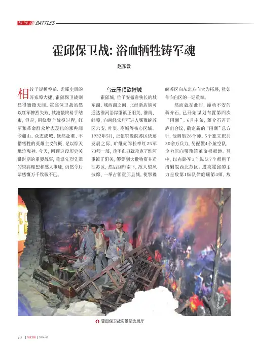 霍邱保卫战：浴血牺牲铸军魂