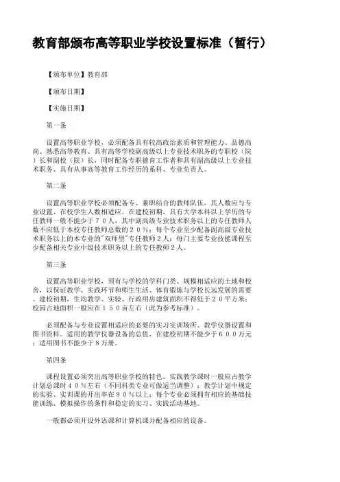 教育部颁布高等职业学校设置标准