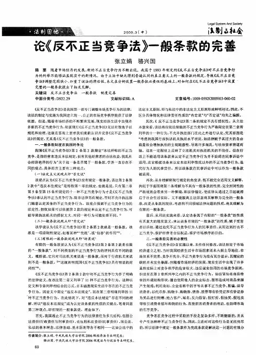 论《反不正当竞争法》一般条款的完善