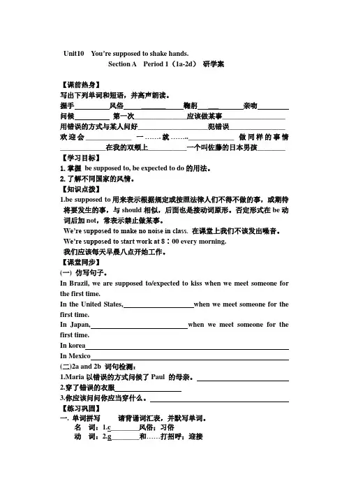 英语人教版九年级全册unit10you're supposed to shake