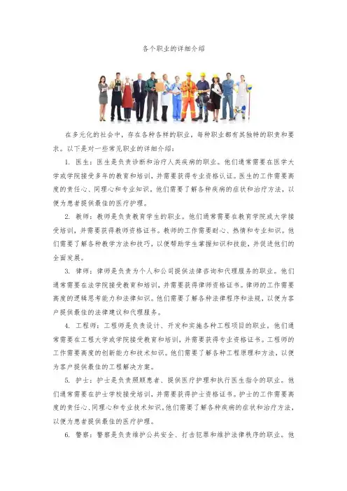 各个职业的详细介绍