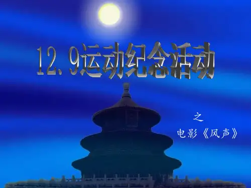 一二。九知识竞答