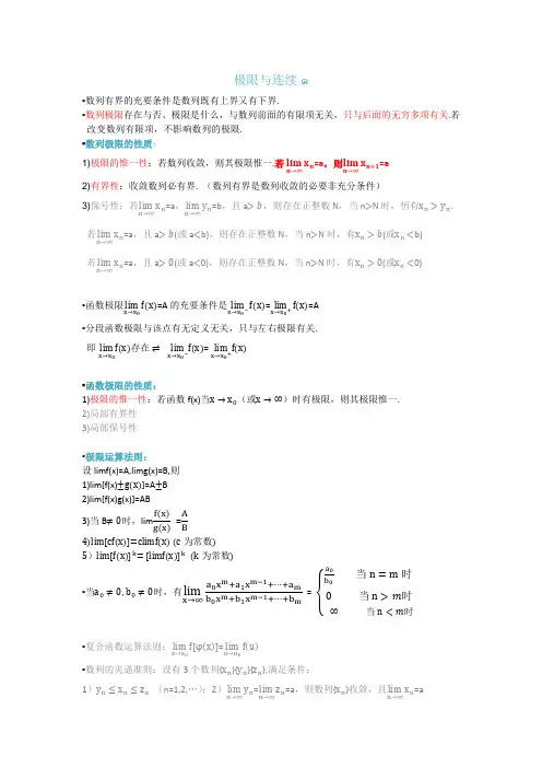 高等数学-极限与连续公式概念