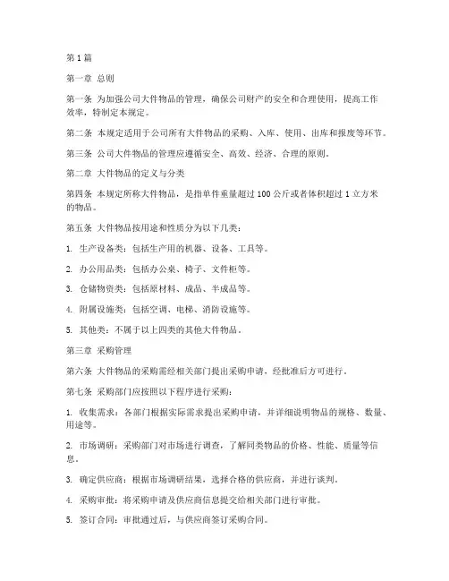 大件物品进出管理规定(3篇)