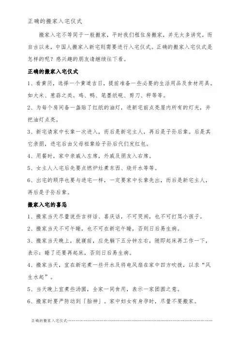 正确的搬家入宅仪式