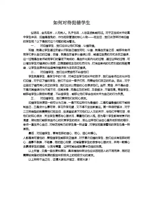 如何对待犯错学生