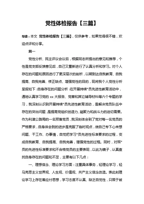 党性体检报告【三篇】