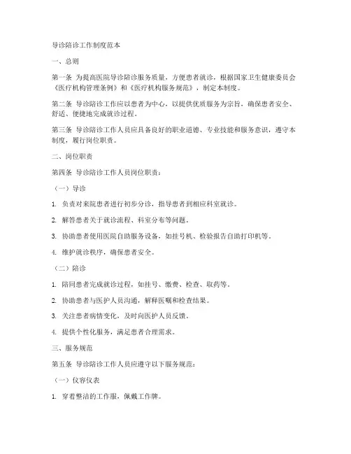 导诊陪诊工作制度范本