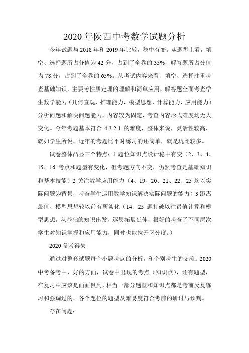 2020年陕西中考数学试题分析
