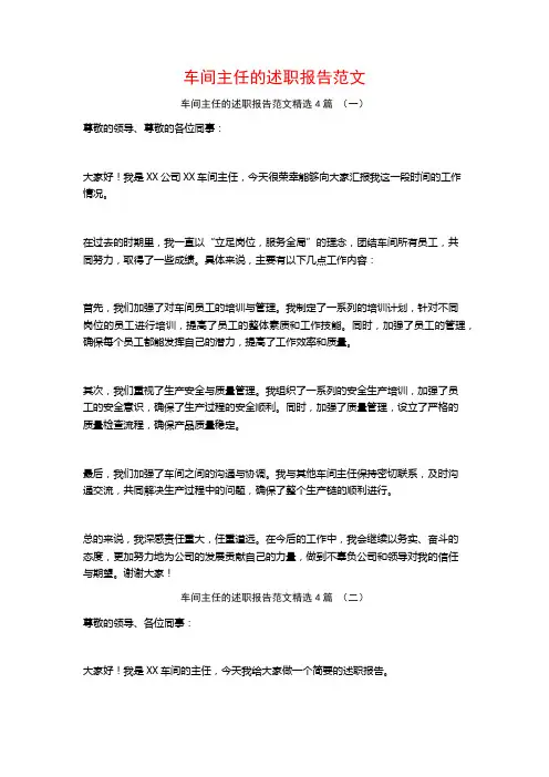 车间主任的述职报告范文4篇