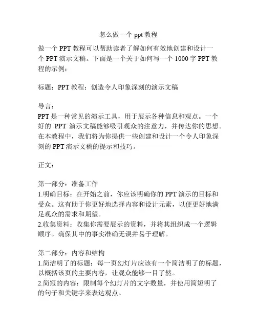 怎么做一个ppt教程