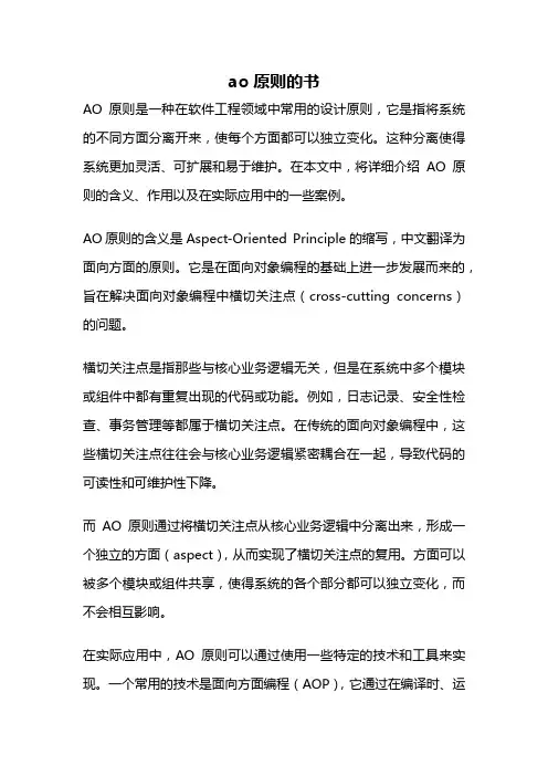 ao原则的书