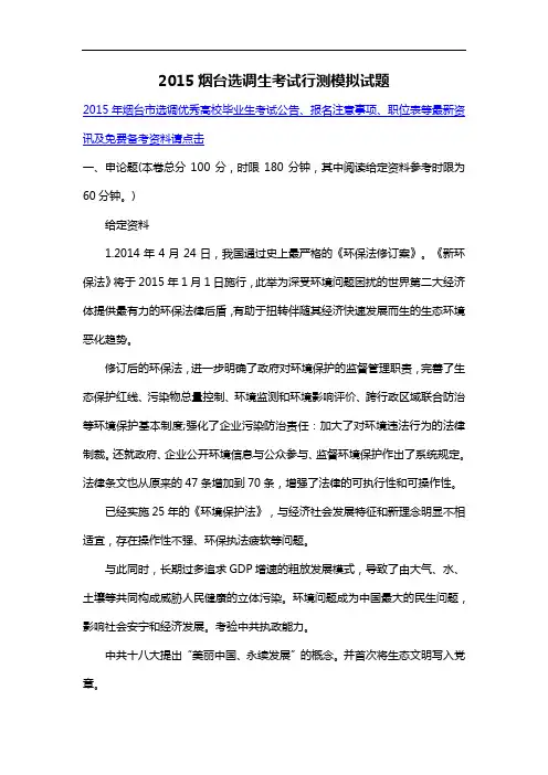 2015烟台选调生考试行测模拟试题