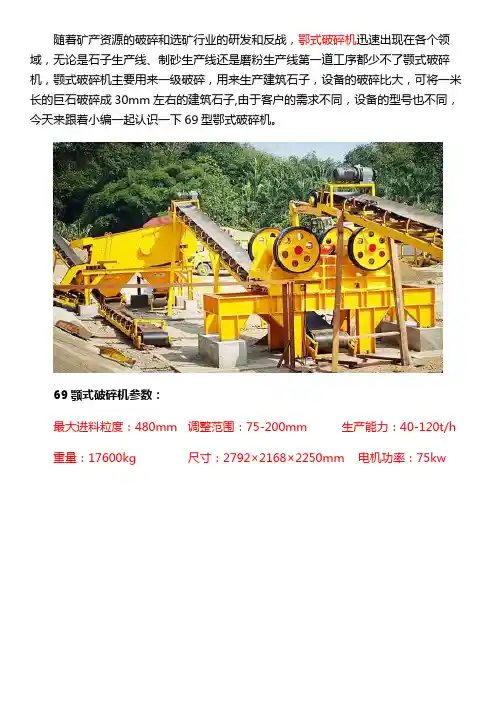 69鄂式破碎机型号