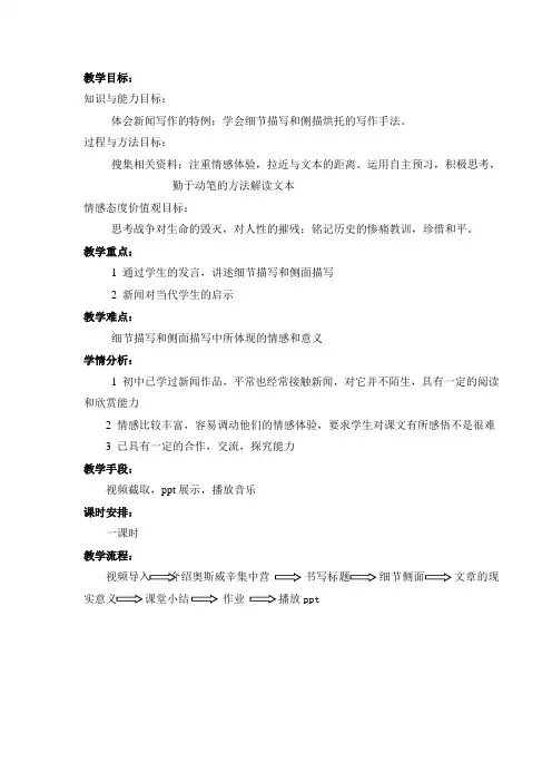 奥斯威辛教案定稿